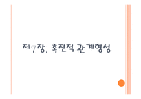 치료적 관계의 이해-6
