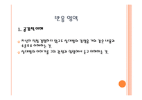 치료적 관계의 이해-8