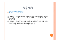 치료적 관계의 이해-11
