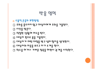 치료적 관계의 이해-18