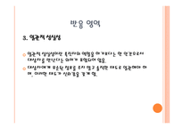 치료적 관계의 이해-20