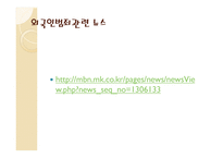 외국인 범죄와 교정-14
