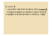 외국인 범죄와 교정-19