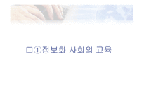 정보화 사회와 청소년-7