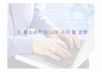 정보화 사회와 청소년-16