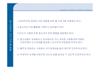 정보화 사회와 청소년-17