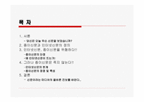 인터넷신문과 종이신문의 비교1-2