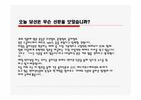 인터넷신문과 종이신문의 비교1-3