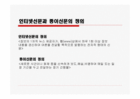 인터넷신문과 종이신문의 비교1-4