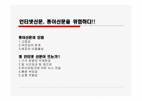 인터넷신문과 종이신문의 비교1-5
