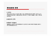 인터넷신문과 종이신문의 비교1-6