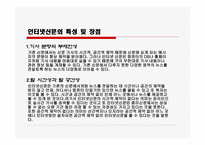 인터넷신문과 종이신문의 비교1-7