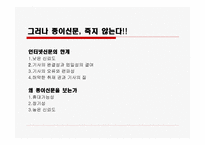 인터넷신문과 종이신문의 비교1-10