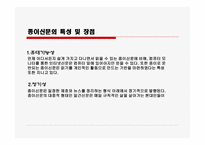 인터넷신문과 종이신문의 비교1-14