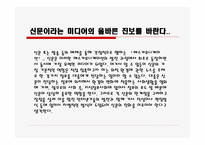 인터넷신문과 종이신문의 비교1-16