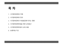 시각 중복장애아동지도-2