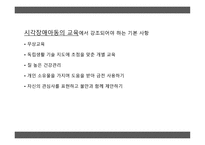 시각 중복장애아동지도-4