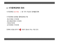 시각 중복장애아동지도-5
