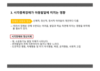 시각 중복장애아동지도-6
