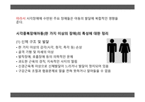시각 중복장애아동지도-8