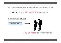 시각 중복장애아동지도-15