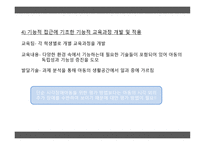 시각 중복장애아동지도-17