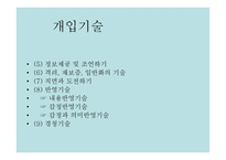 학교 사회복지 실천과정 및 개입방법-11