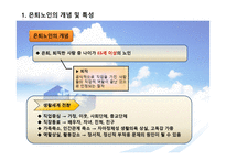노인 레크 여가인식 은퇴노인 여가인식 개선 레크리에이션을 통한 삶의 질 향상-3