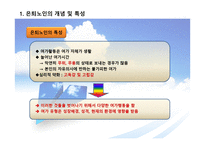 노인 레크 여가인식 은퇴노인 여가인식 개선 레크리에이션을 통한 삶의 질 향상-4