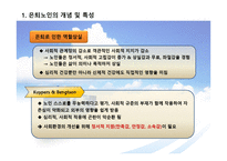 노인 레크 여가인식 은퇴노인 여가인식 개선 레크리에이션을 통한 삶의 질 향상-9