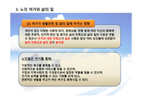 노인 레크 여가인식 은퇴노인 여가인식 개선 레크리에이션을 통한 삶의 질 향상-13
