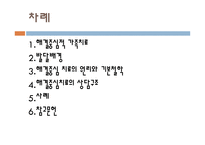 해결중심적 가족치료모델-2