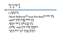 해결중심적 가족치료모델-5