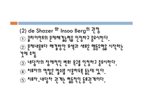 해결중심적 가족치료모델-6