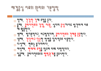 해결중심적 가족치료모델-7