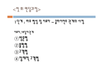 해결중심적 가족치료모델-9