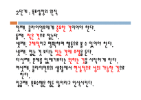 해결중심적 가족치료모델-10