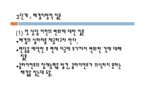 해결중심적 가족치료모델-11