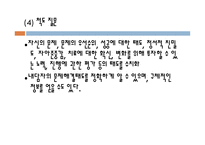 해결중심적 가족치료모델-14
