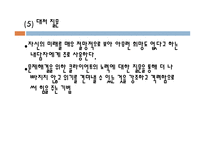 해결중심적 가족치료모델-15