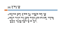 해결중심적 가족치료모델-16