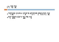 해결중심적 가족치료모델-17