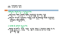 해결중심적 가족치료모델-18