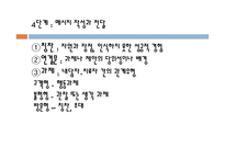 해결중심적 가족치료모델-19