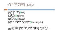 해결중심적 가족치료모델-20