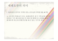 이야기 성서 세례 요한과 예수 이야기-9