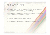 이야기 성서 세례 요한과 예수 이야기-10