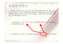 이야기 성서 세례 요한과 예수 이야기-12