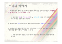 이야기 성서 세례 요한과 예수 이야기-13