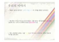 이야기 성서 세례 요한과 예수 이야기-14